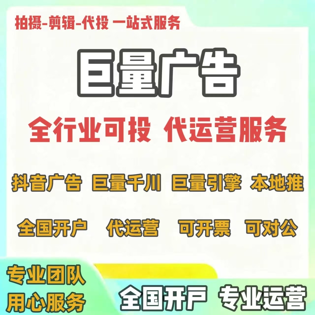 抖音广告代运营+巨量千川信息流代投，全国可投！🔥如何玩转高效线索投放？-旅行团-淘宝好物网