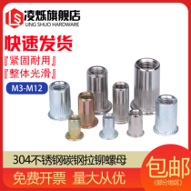 304 stainless steel rivet nut flat rivet column vertical pattern small countersunk rivet nut M3M4M5M6M8M10M12