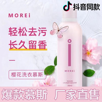 morel deep cleaning morei Sakura laundry mousse Shoe washing mousse Sakura mousse laundry lasting fragrance
