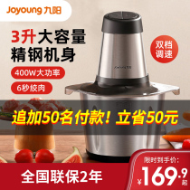 Jiuyang meat grinder household multifunctional mixer cutting vegetable stuffing meat grinder large capacity flagship store official