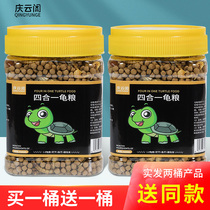 Turtle grain dried shrimp dried fish dried insects four-in-one high calcium turtle feed grass turtle Brazilian tortoise universal young turtle opening material