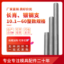 Silver steel support round rod optical axis Φ0 5~Φ60 long pin round rod 1 meter light round straight rod mold accessories 10 1-60mm