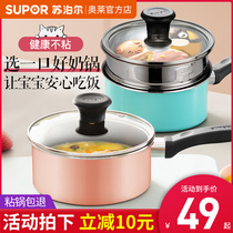 Supor small milk pot Baby food baby non-stick frying bubble cooking noodles Hot milk soup pot Induction cooker through the household