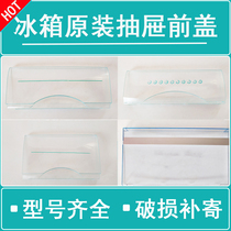 Suitable for Haier refrigerator drawer front cover Original universal freezer drawer transparent panel front bezel handle front cover