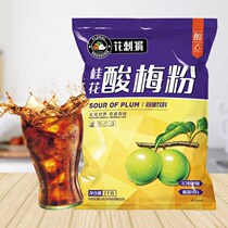 1000g osmanthus fragrans sour plum powder instant sour plum soup powder commercial soup raw material package Shaanxi specialty brewing drink