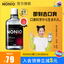 Jin Jing endorsement NONIO Japanese Lion King imported antibacterial mouthwash fresh bad breath 600ml vitality mint