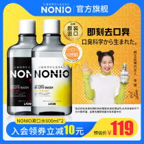 Jin Jing endorsement NONIO Japan Lion King imported mouthwash fresh antibacterial and bad breath 600ml * 2 vitality mint