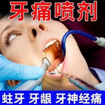 Tooth decay special medicine quick-acting worm toothache wisdom tooth inflammation nerve caries repair fire