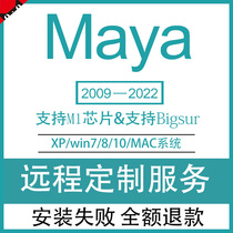 Maya Software 2022 2020 2019 2018 2016 M1 Apple MAC remote installation service in Chinese and English