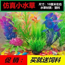 Fish tank decoration landscaping small ornaments simulation water grass landscape fish tank decoration aquarium plastic fake water grass turtle grass turtle grass