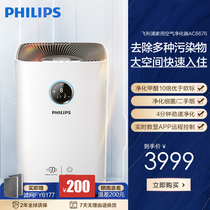 Philips air purifier AC6676 household indoor bedroom living room sterilization in addition to formaldehyde smoke and dust to remove second-hand smoke