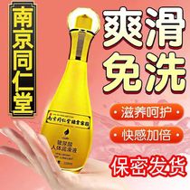 Tongrentang body lubricating liquid male and female husband and wife living private with dry astringent and free of washroom Lube Erotic supplies