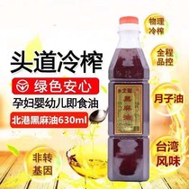 Taiwan Township Beigang black sesame oil edible flax sesame oil naturally no addition 630ml