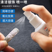 Silver jewelry silver washing water cleaning spray jewelry silver jewelry sterling silver necklace cleaning agent deoxidation earring maintenance Special