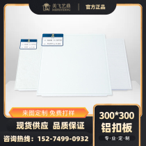 Aluminum gusset plate punching honeycomb ceiling Engineering Board kitchen toilet office ceiling customization