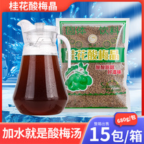 Whole box of sweet-scented osmanthus sour plum powder crystal sour plum soup powder raw material package instant homemade sour plum juice brewing beverage for merchants