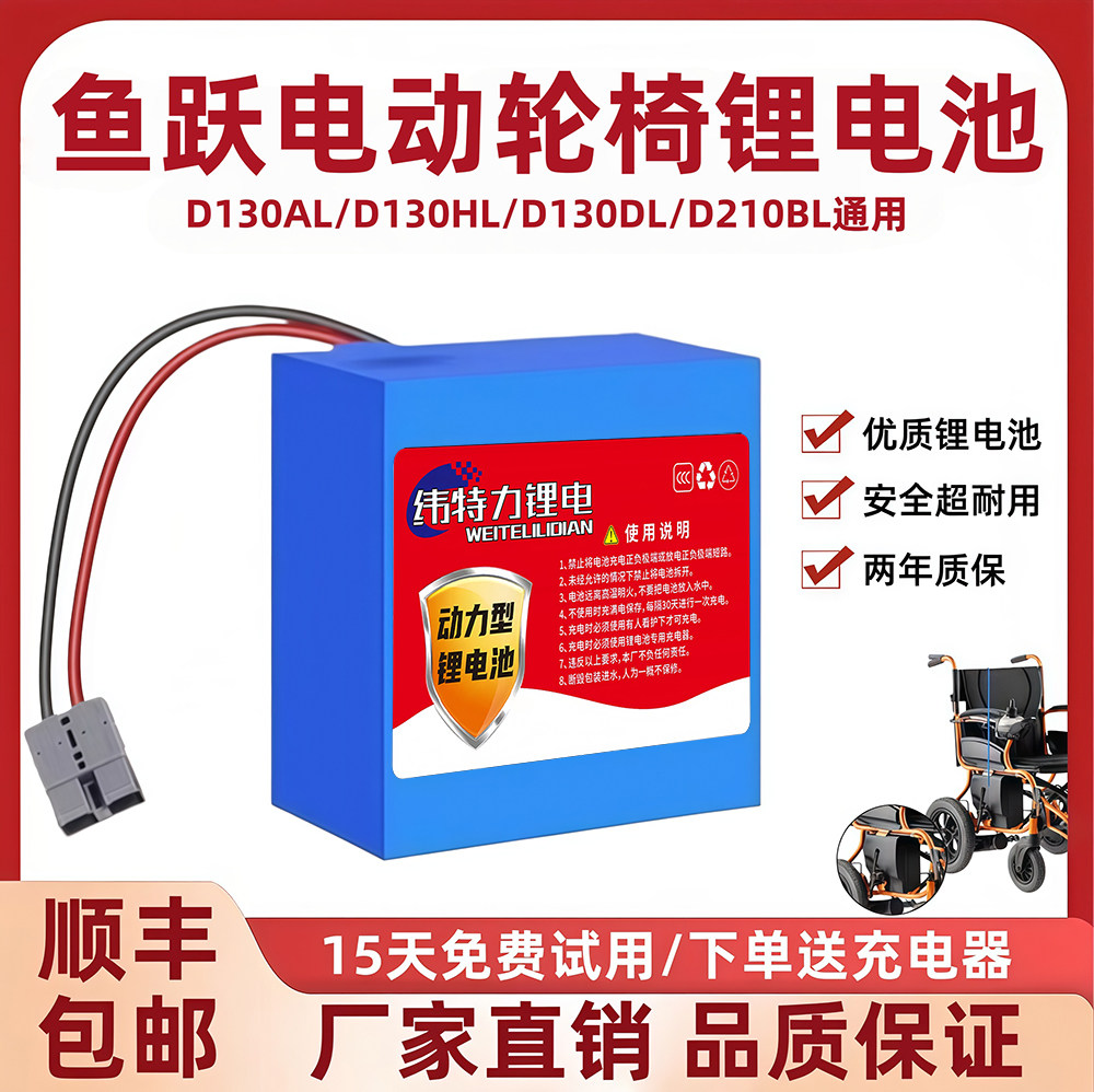 鱼跃电动轮椅电池-鱼跃电动轮椅电池促销价格、鱼跃电动轮椅电池品牌- 淘宝