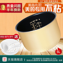 Midea rice cooker liner 5L MB-FS5018D FS5012 FS5024 FS5018 yellow crystal liner