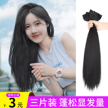 Wig female hair summer one piece of traceless invisible hair clip additional hair volume fluffy simulation hair long straight hair wig piece