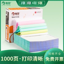 Such as song computer printing paper two-way three-part two-part four-part single five-part six-part three-part invoice list delivery note bill printing paper needle printer special paper two-part custom 241