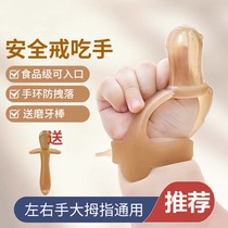 Baby anti-eating hand artifact baby abstain from eating hand sucking finger silicone finger cover child grinding stick thumb gum