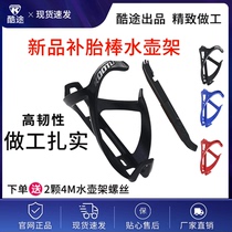 Bicycle universal water bottle rack road bike mountain bike with pry tire Bar water cup holder water bottle bracket riding accessories