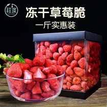 Freeze-dried strawberry crispy 500g dried strawberry large bag one catty whole grain snowflake crisp raw material baking snacks