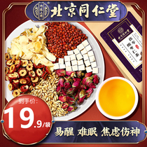 Beijing Tongrentang jujube Lily Lily Fuling tea sleep health pills Sleeping Cream insomnia poor quality