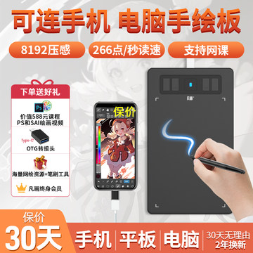 凡画数位板-凡画数位板促销价格、凡画数位板品牌 - 淘宝