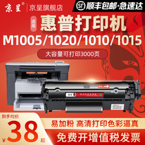 (SF) Jingcheng Suitable HP 1020 toner cartridge HP12A easy to add powder 1020plus toner cartridge hp1010 HP1018 Printer m1005mfp