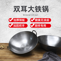 Traditional old-fashioned double-ear wok uncoated thickened round bottom bottom bottom pot cast iron raw iron pot household size dry pot