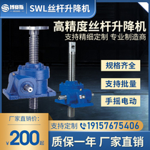 SWL screw lift worm gear reducer vertical hand custom screw electric small lift table