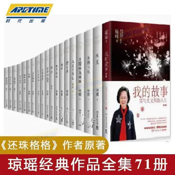 琼瑶全集-琼瑶全集促销价格、琼瑶全集品牌- 淘宝