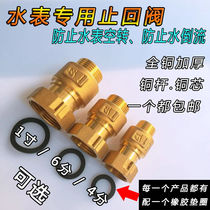 Thickened water meter check valve 4 points 6 points Live connection check reverse check valve Waterproof meter idling rotation check valve