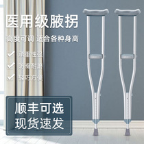 Medical crutches Stainless steel armpit non-slip adjustable elderly rehabilitation lightweight walker fracture hand crutches