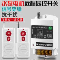 Intelligent remote control switch 220V water pump motor remote operation remote control household lamps power off switch