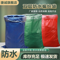 Double waterproof woven bag plus inner liner sleeve inner membrane snakeskin bag express moving storage packing bag factory direct sale