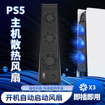 Aojia Lion Sony PS5 host cooling fan USB rear cooling radiator digital version optical drive version universal cooling fan accessories PS5 host cooling fan rear heat dissipation
