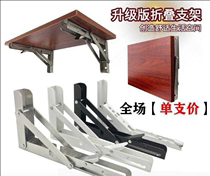 Stainless steel thickened folding bracket non-perforated triangle bracket wall partition wall mounting rack load-bearing bracket