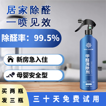Photocatalyst formaldehyde scavenger Household spray Mother and baby emergency living new house indoor furniture removal of formaldehyde to remove odors