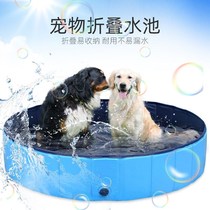 Dog bath tub foldable pet bath tub swimming pool medicine bathtub cat medium-sized fight large dog golden hair