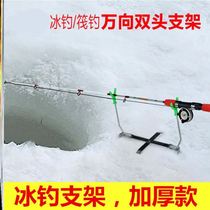 Ice fishing stand winter fishing double-head raft pole rack foldable rod fishing fishing fishing supplies metal fishing gear fishing tackle