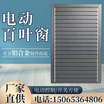 Electric shutter toilet vent aluminum alloy air conditioner outer Hood built-in louver grille outdoor with frame