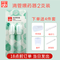 gb good child feeder baby newborn baby child drinking water feeder anti-choking dropper feeding medicine artifact irrigator
