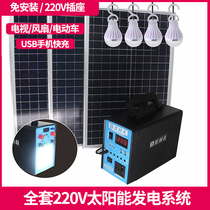 Solar photovoltaic panel power generation system household Full Set 220V all-in-one small car outdoor mobile power supply 12