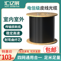 Light leather wire single double core indoor optical cable fiber cable 2 steel wire 1 Core 2 two core 3 three steel wire telecom grade outdoor communication leather wire leather cable leather cable leather fiber butterfly introduction cable finished fiber optic cable Huiyi exhibition