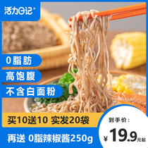 Vitality Diary Soba instant noodles Non-fried minus 0 Low-fat cook-free instant noodles Meal replacement Staple mixed noodles whole box