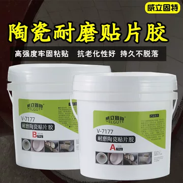 耐磨陶瓷AB胶V7177-耐磨陶瓷AB胶V7177促销价格、耐磨陶瓷AB胶V7177品牌