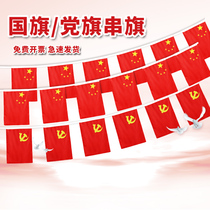 Five-star red flag Chinas small flag small Party flag No. 8 7 customized small red flag flag hanging flag flag flag wholesale custom shopping mall venue office National Day decoration