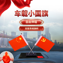 Car car small national flag ornaments five-star Red Flag Party flag desktop setting flag car center console high-end car flag boutique stainless steel creative desk metal decorations